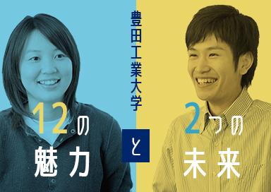 12の魅力
